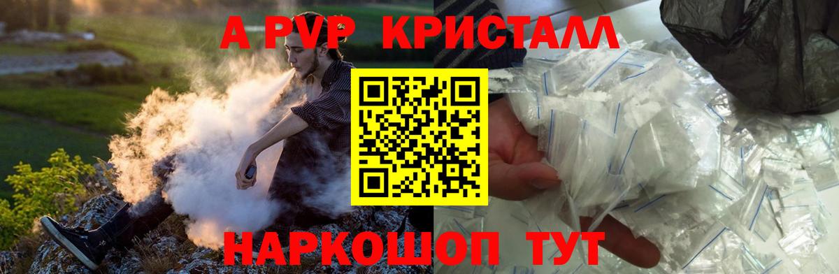 A-PVP крисы CK Вологда