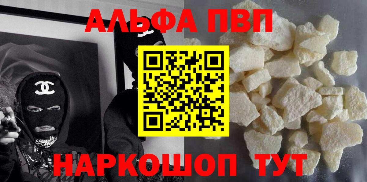 Alpha PVP VHQ  Альфа ПВП Соль  Вход с VPN  APVP  Вологда 