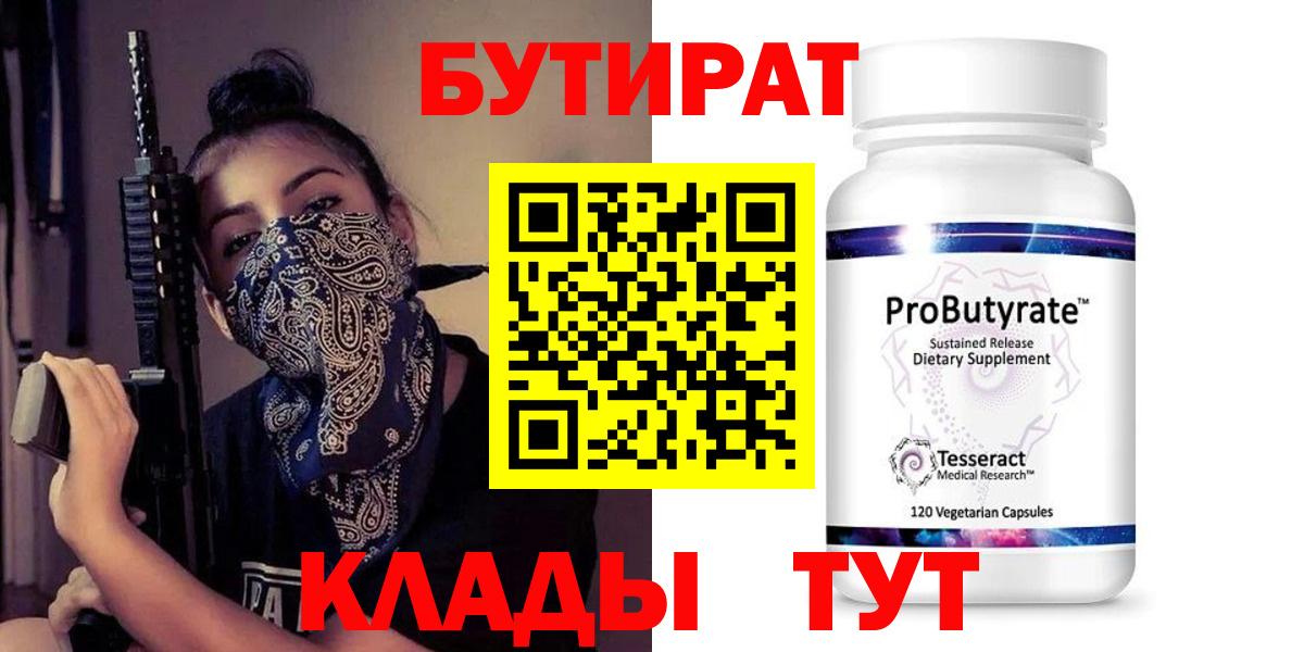 БУТИРАТ BDO  Вход с VPN  БУТИРАТ  Вологда 