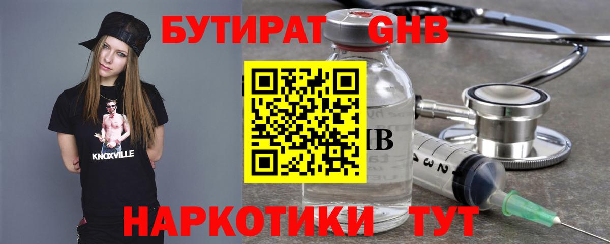 БУТИРАТ 99% Вологда