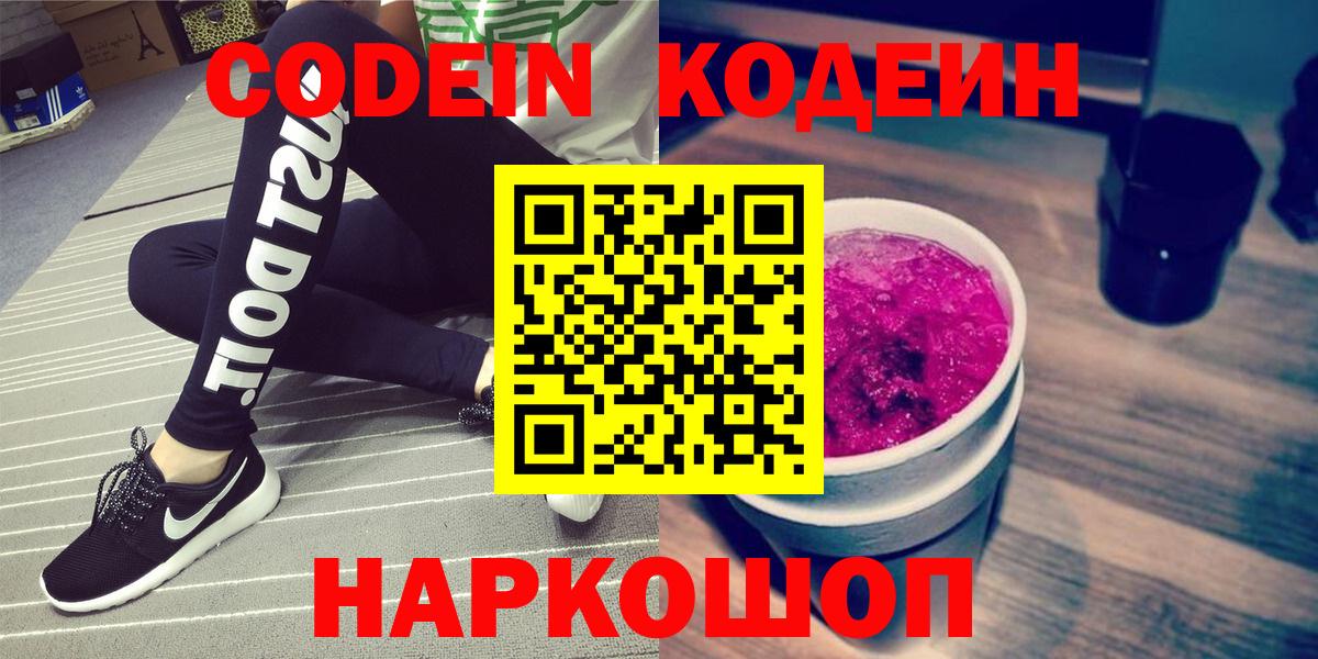 Кодеиновый сироп Lean Purple Drank  Вход с VPN  Вологда  Codein напиток Lean (лин) 