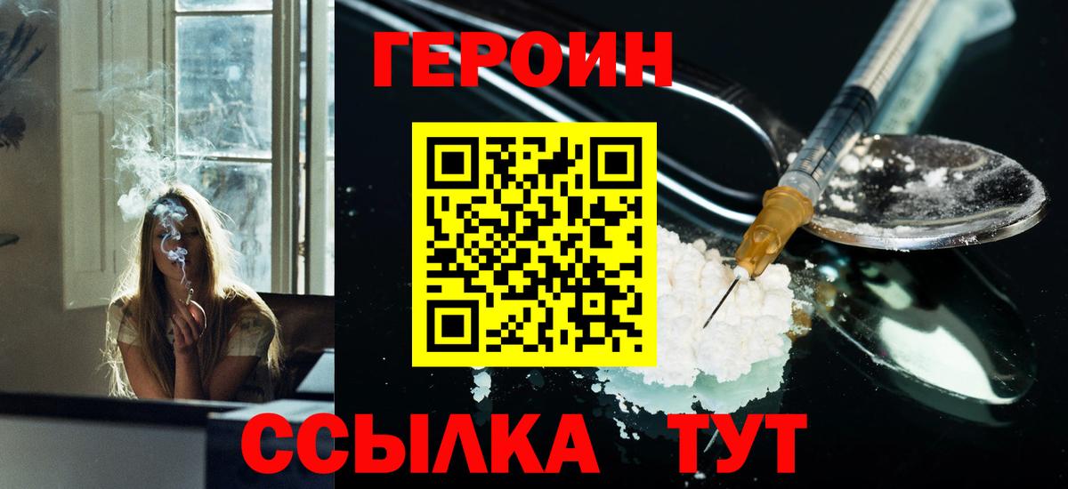 Героин хмурый  Вход с VPN  Вологда 
