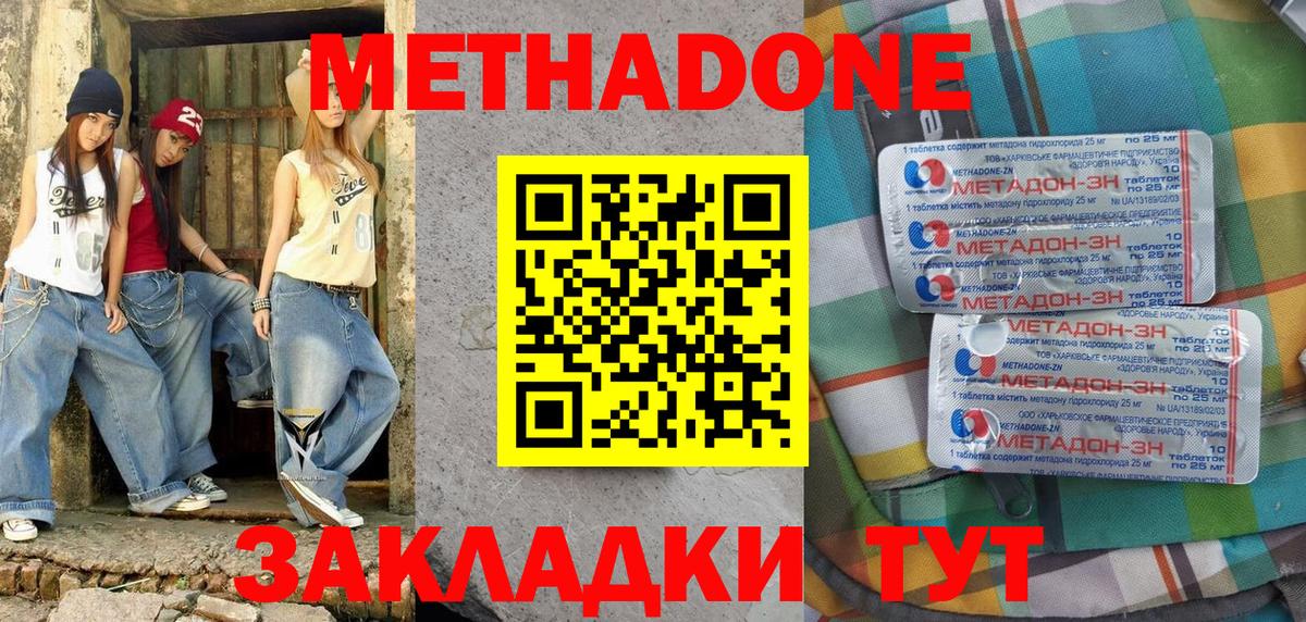 МЕТАДОН methadone  Вход с VPN  Метадон белоснежный  Вологда 