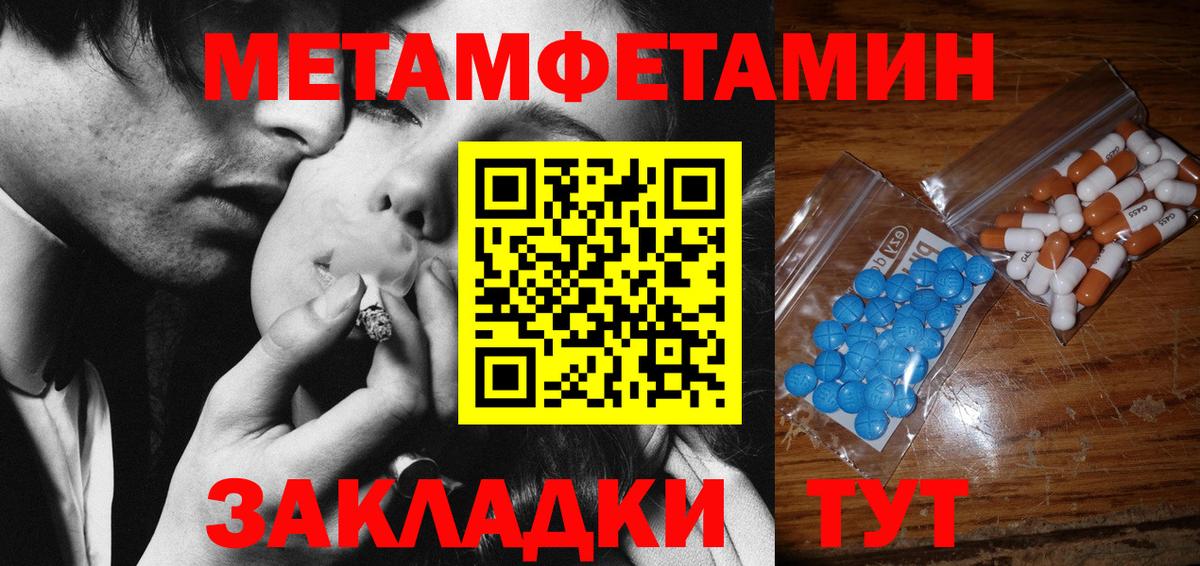 МЕТАМФЕТАМИН  Метамфетамин пудра  Вологда  Вход с VPN  Метамфетамин пудра 
